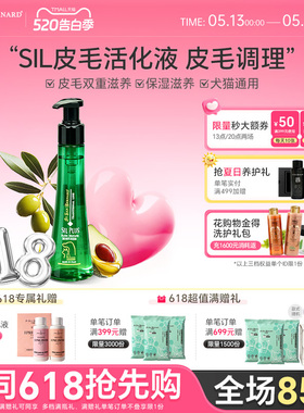 ISB伊珊娜意大利原装进口SIL保湿皮毛活化液加强液隔离液猫狗适用