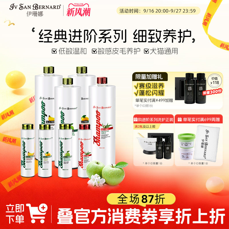 isb意大利经典进阶低泡温和浴液