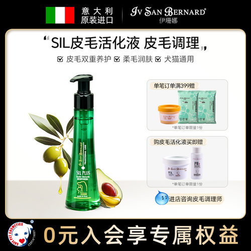 isb伊珊娜浴液保湿活化液意大利