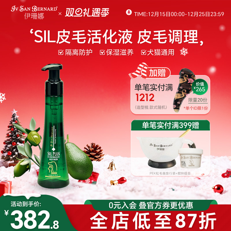 isb伊珊娜浴液保湿活化液意大利