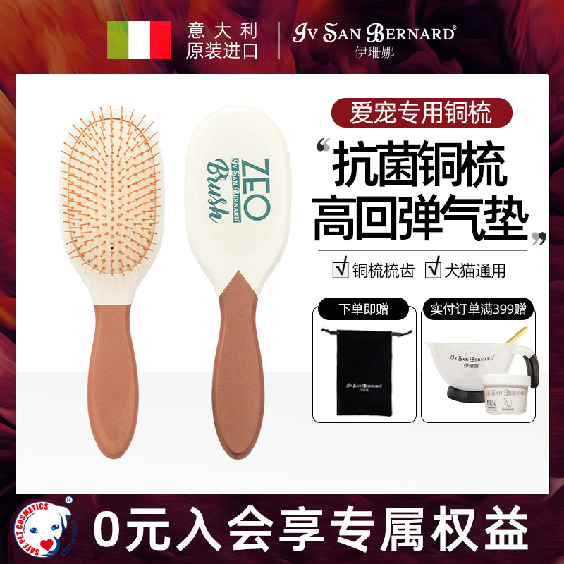伊珊娜宠物抗菌铜梳吹风梳毛开结