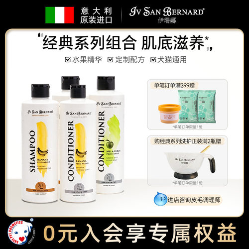 伊珊娜经典系列猫狗通用香波浴液