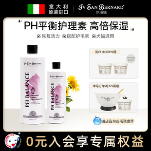 ISB伊珊娜意大利进口经典 系列PH平衡护理素宠物皮毛调理滋养保湿