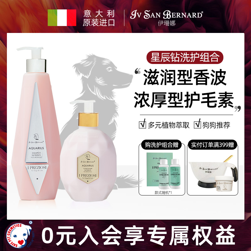 伊珊娜星辰钻系列香波护毛素