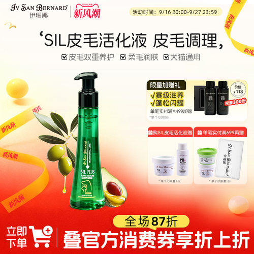 isb伊珊娜浴液保湿活化液意大利