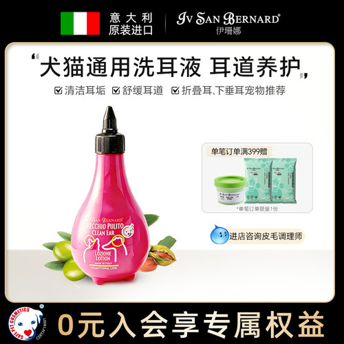 isb伊珊娜意大利进口猫咪洗耳