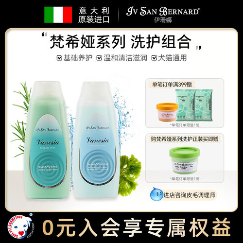 意大利进口梵希娅系列宠物香波