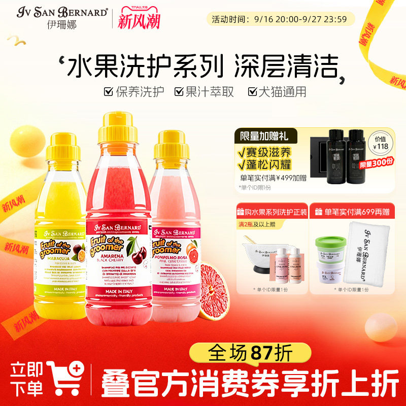 isb伊珊娜水果系列除臭沐浴露