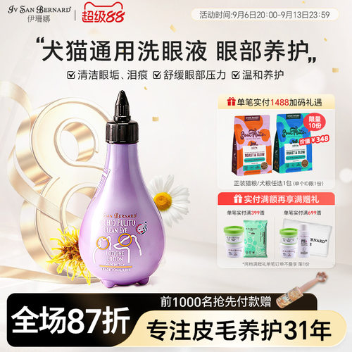 isb伊珊娜意大利进口猫咪眼屎