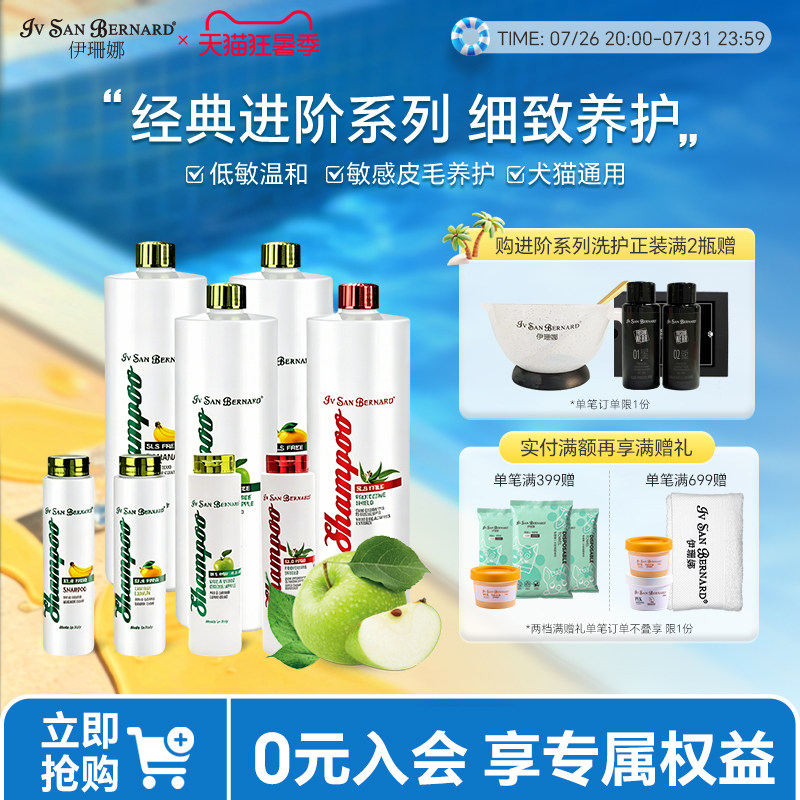 ISB伊珊娜意大利进口经典进阶宠物香波老年幼年低敏温和猫狗浴液