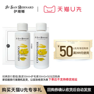 香波50ml 护毛素50ml 宠物洗护套装 ISB伊珊娜经典 U先专享