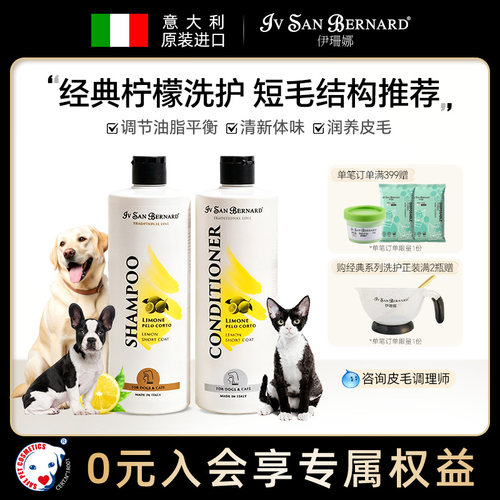 伊珊娜香波浴液宠物沐浴露