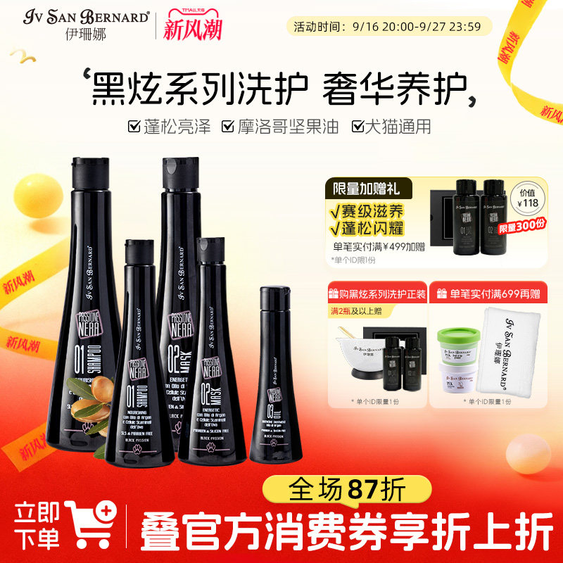 伊珊娜意大利进口黑炫isb浴液