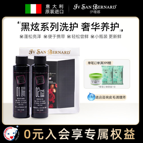 伊珊娜黑炫犬猫通用蓬松亮泽洗护