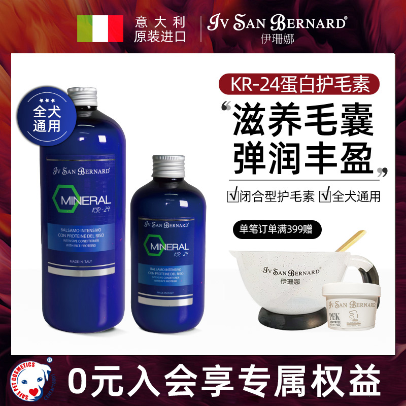 新品伊珊娜犬用蛋白修护护毛素