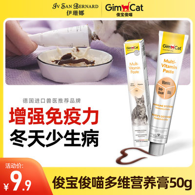 Gimborn俊宝猫咪营养膏50g