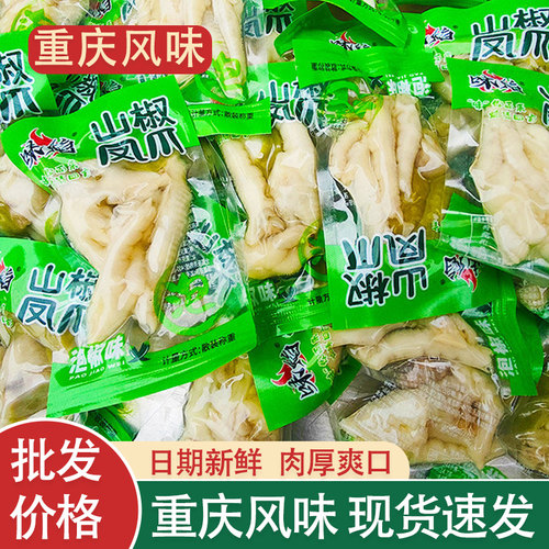重庆泡椒凤爪500g辣味夜宵解馋