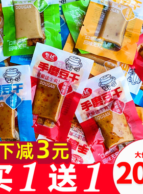 豆干小零食麻辣五香手磨豆腐干吃货批发休闲食品办公追剧解馋小吃