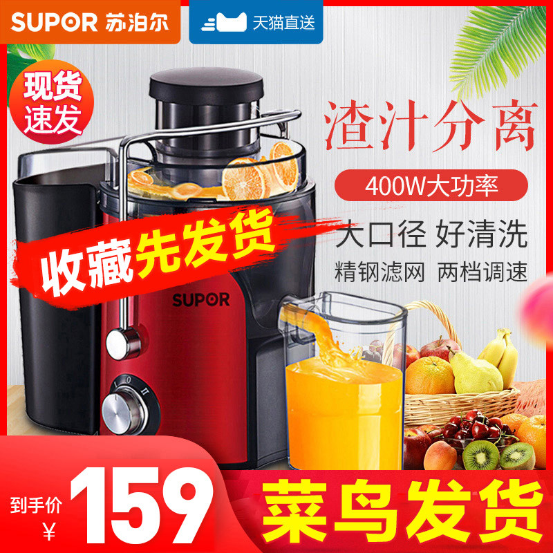 苏泊尔榨汁机家用渣汁分离全自动果蔬多功能炸果机迷你小型原搅拌