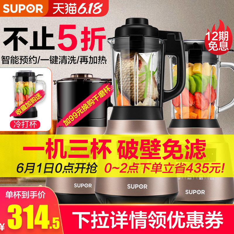 苏泊尔破壁机家用加热全自动料理机多功能豆浆辅食榨汁机官方新款