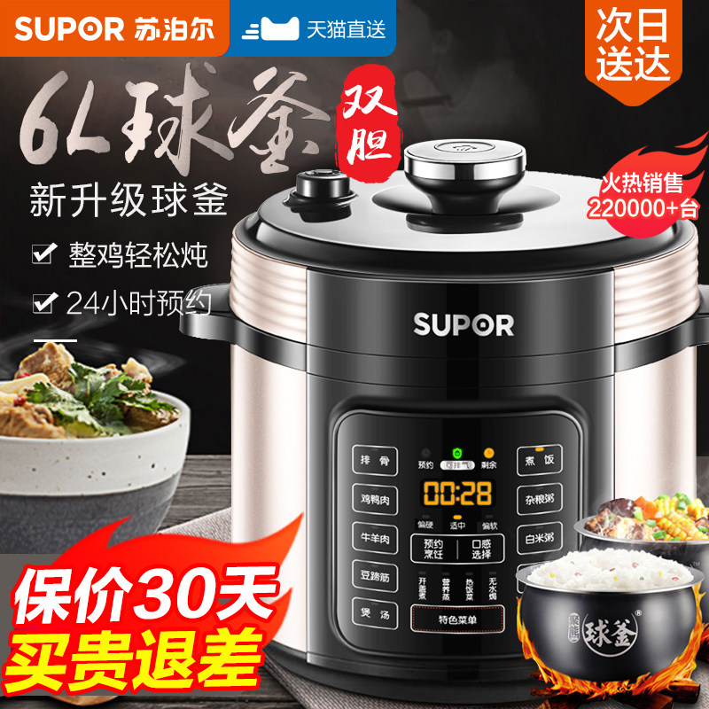 SUPOR Electric pressure cooker 6L fully automatic household intelligence Pressure-cooker Rice cooker Rice cooker Official Flagship store 5Lin the Kitchen Appliances , Electric cooker pot class , Electric pressure cooker  category - from Buy2taobao.com to provide professional Taobao agent buy service