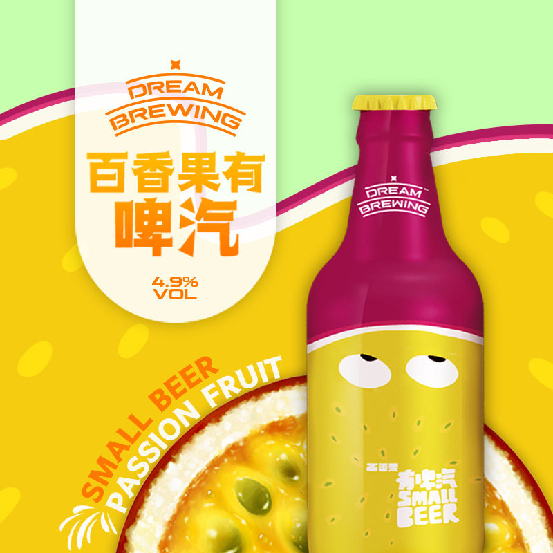 梦想酿造百香果有啤汽水果精酿小啤酒320ml*2瓶微醺