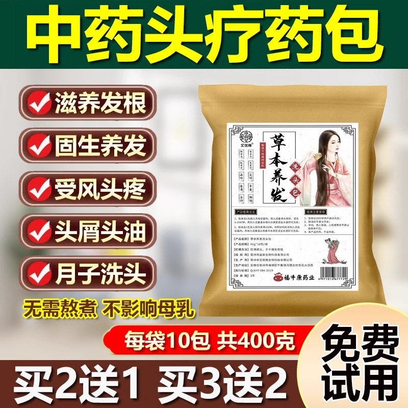 【草本护发】十味真材实料