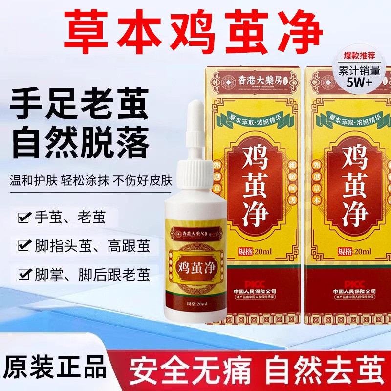 老茧去除剂软化手脚脚趾脚底死皮厚皮脚垫鸡眼无痛自然脱落