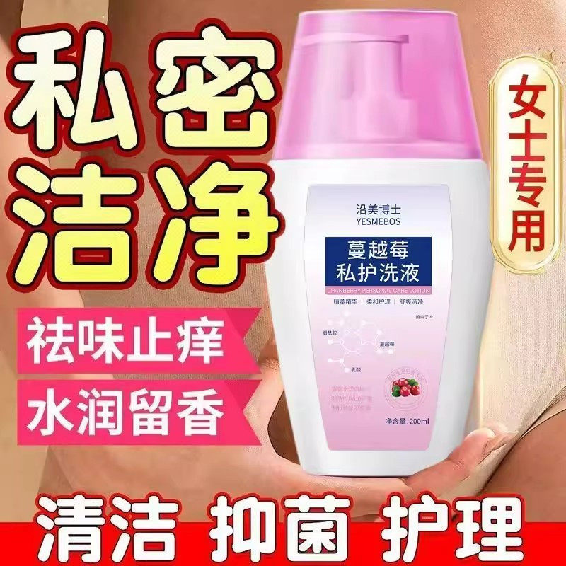 蔓越莓私处洗护理液女性益生菌呵护私密日常洗液去异味官方旗舰店