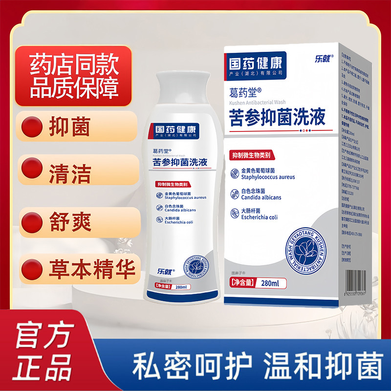 苦参洗液阴道炎妇科用药