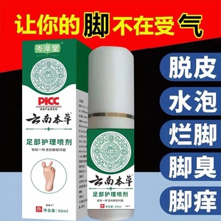 云南本草抑菌脚气脚痒脚上起小水泡去止痒脱皮非杀菌膏真菌烂脚丫