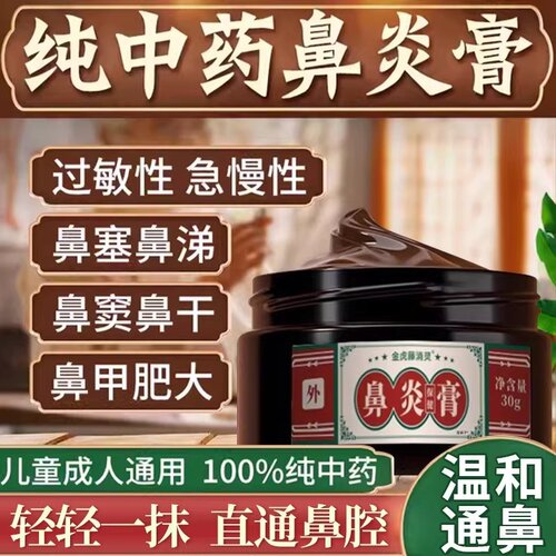 苍耳子油中药鼻炎膏儿童可用正品