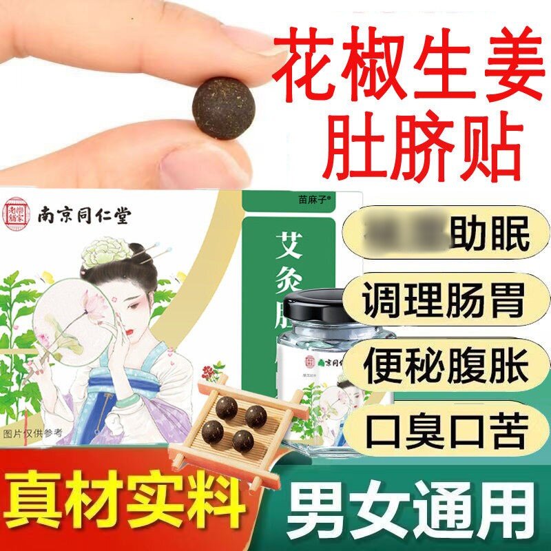 桂圆花椒生姜艾草艾绒肚脐贴去湿气排湿祛寒毒体内调理脾胃专用贴