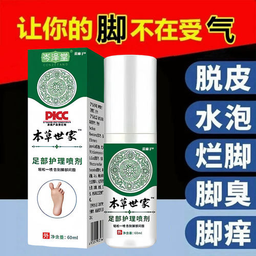 脚底臭了！喷一喷抑菌护理喷剂