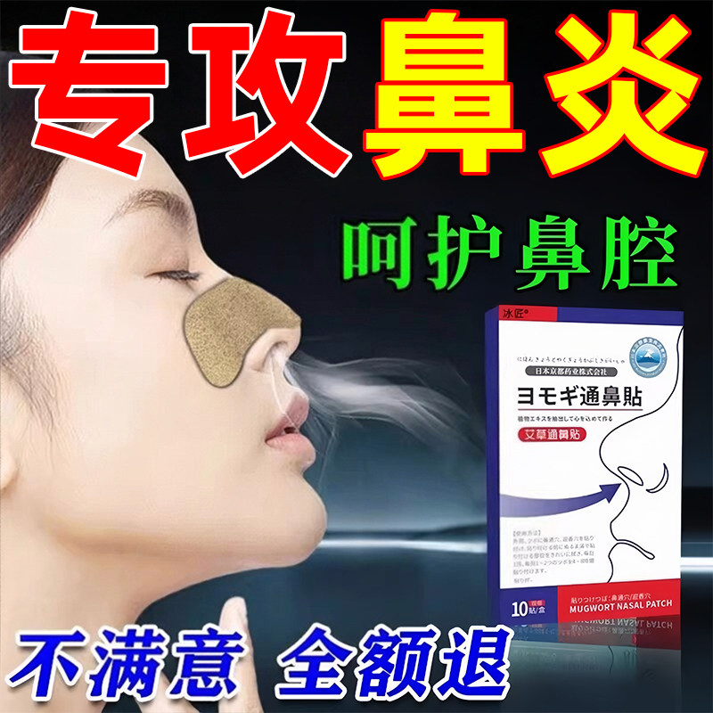 日本通气鼻贴儿童成人鼻炎鼻塞通鼻神器缓解鼻子不通感冒鼻通贴膏
