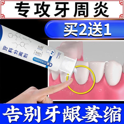 牙周炎固齿抗敏专用牙膏