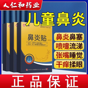 儿童过敏性鼻炎贴膏鼻窦炎腺样体肥大鼻塞通气喷雾专用膏药贴神器