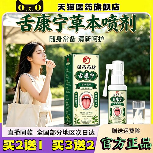 喷一喷【清新口腔】舌康宁