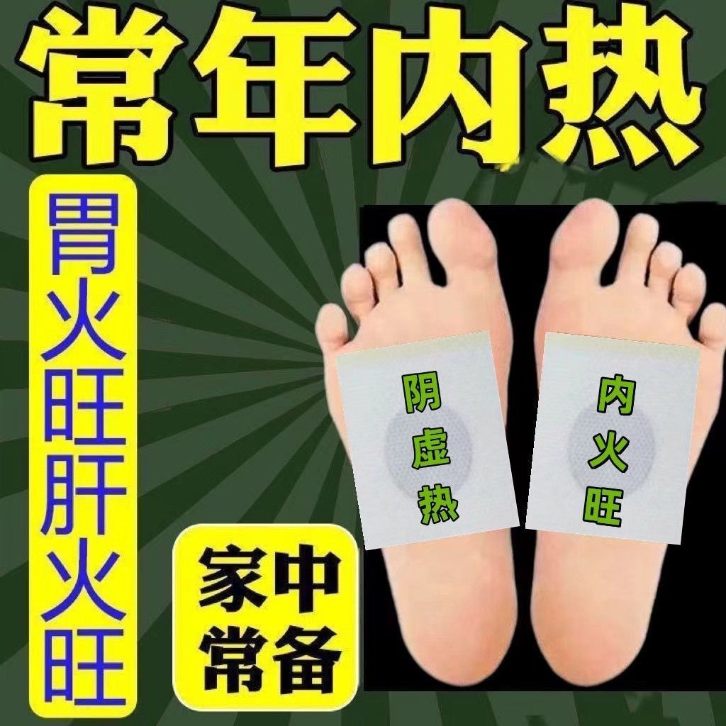 [上热下寒]吴茱萸肉桂足贴