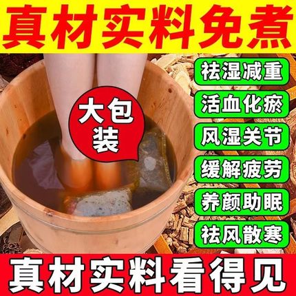 泡脚药包冬天去湿去寒体寒手脚冰凉去湿气排毒排体内湿寒助睡眠