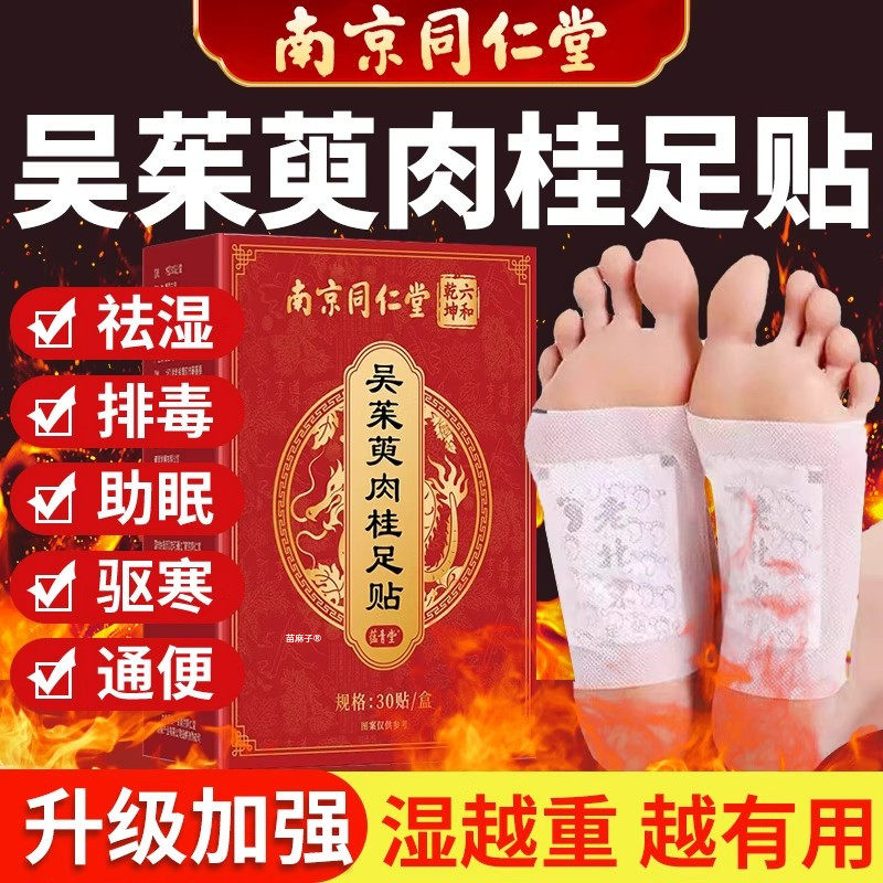 【三焦不通】吴茱萸肉桂足贴