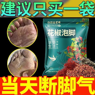 泡脚药包去脚气止痒脱皮杀菌