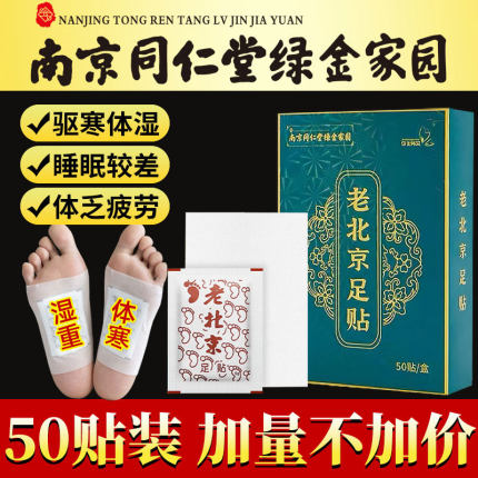 老北京艾草足贴去湿气排毒排体内湿寒祛湿祛寒助眠缓解疲劳脚贴