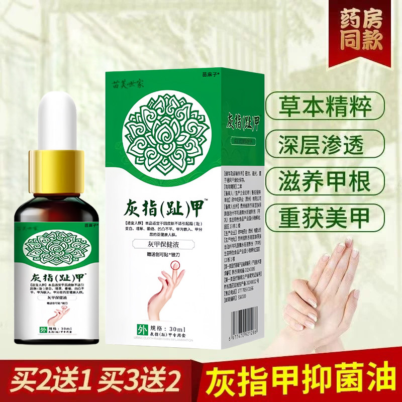 灰指甲抑菌液油脱甲膏修甲刀灰指甲液药膏特专效用药水正品旗舰店