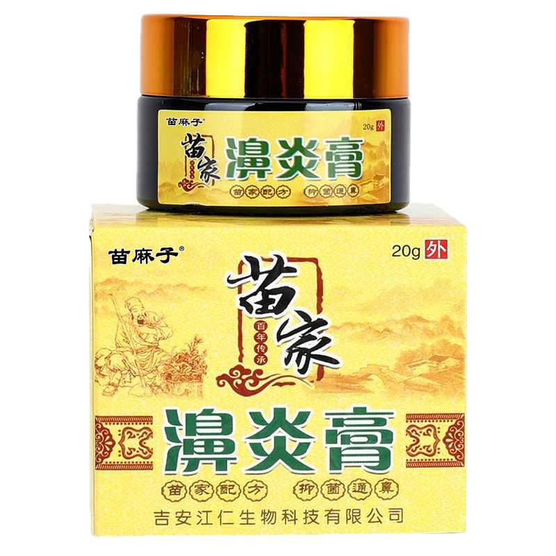苗家正品过敏性鼻炎膏儿童成人鼻塞鼻通神器喷雾鼻窦炎鼻子通气贴