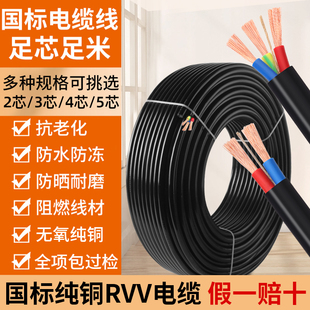 国标纯铜芯RVV三相电线软线2芯3芯4芯5芯1 1.5 2.5 4 6平方电缆线