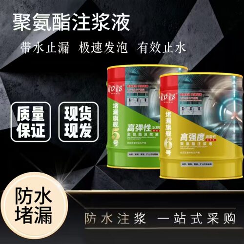 水性聚氨酯注浆液高强度防水堵漏