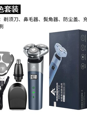 新款电动剃须刀磁吸三刀头浮动刮胡子刀男士充电式刮胡刀充电