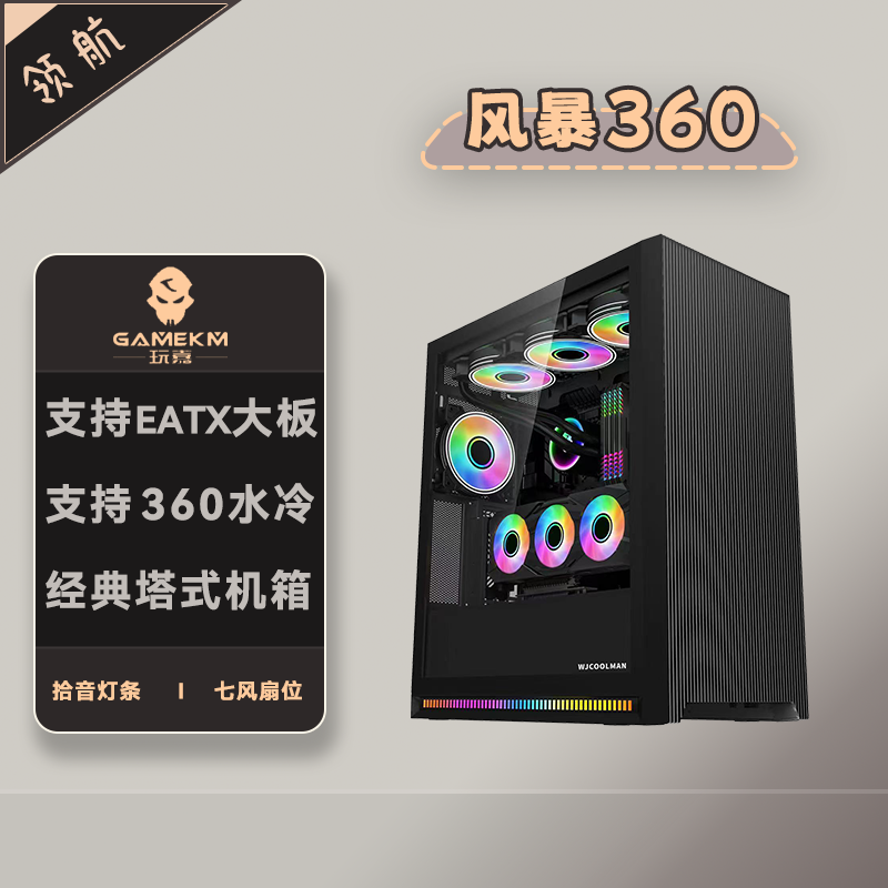 玩嘉风暴360EATX中塔式的电支下置电源持长显卡脑DIY台式主机箱