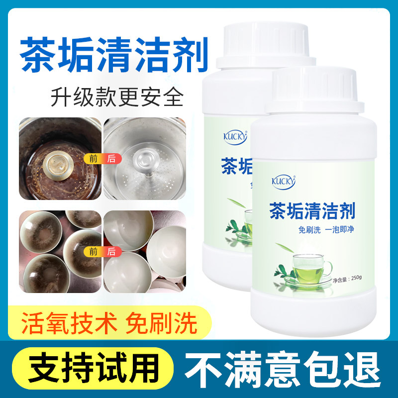 食品级茶垢清洁剂除垢